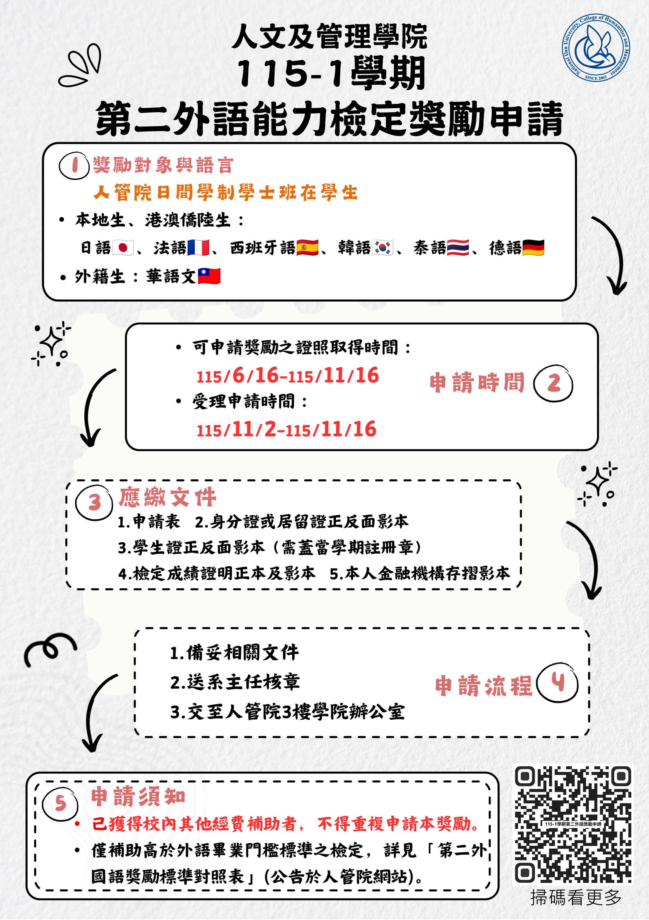 115-1學期 第二外語能力檢定獎勵申請-海報