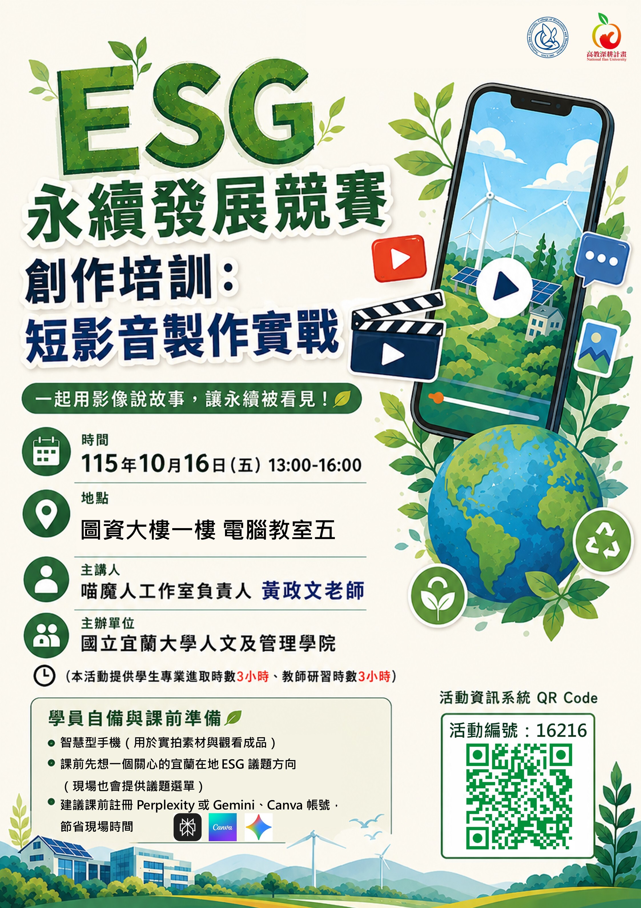 115.10.16-ESG永續發展競賽創作培訓：短影音製作實戰-海報