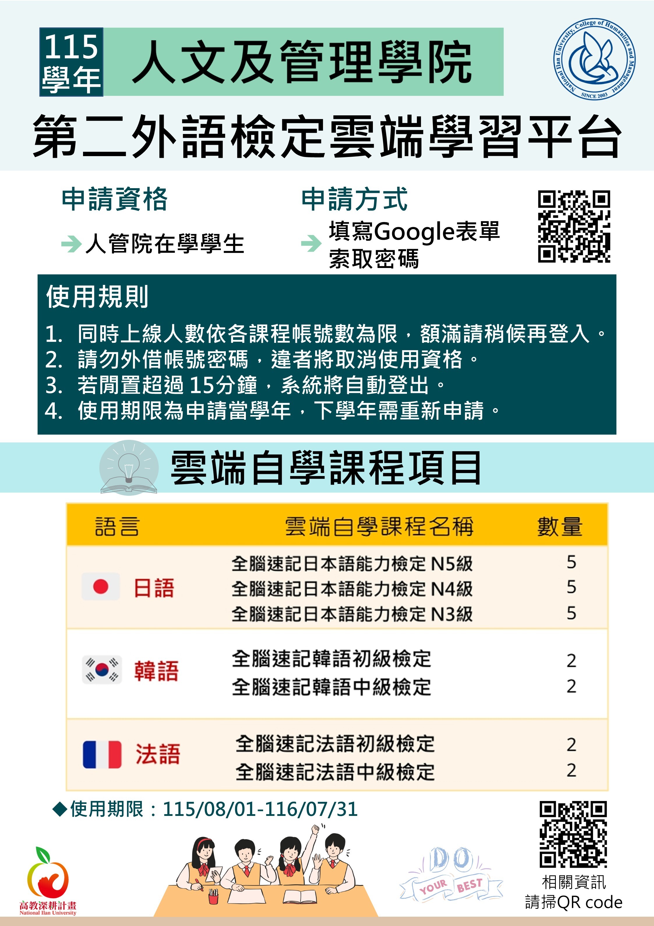115學年第二外語檢定雲端學習平台-海報